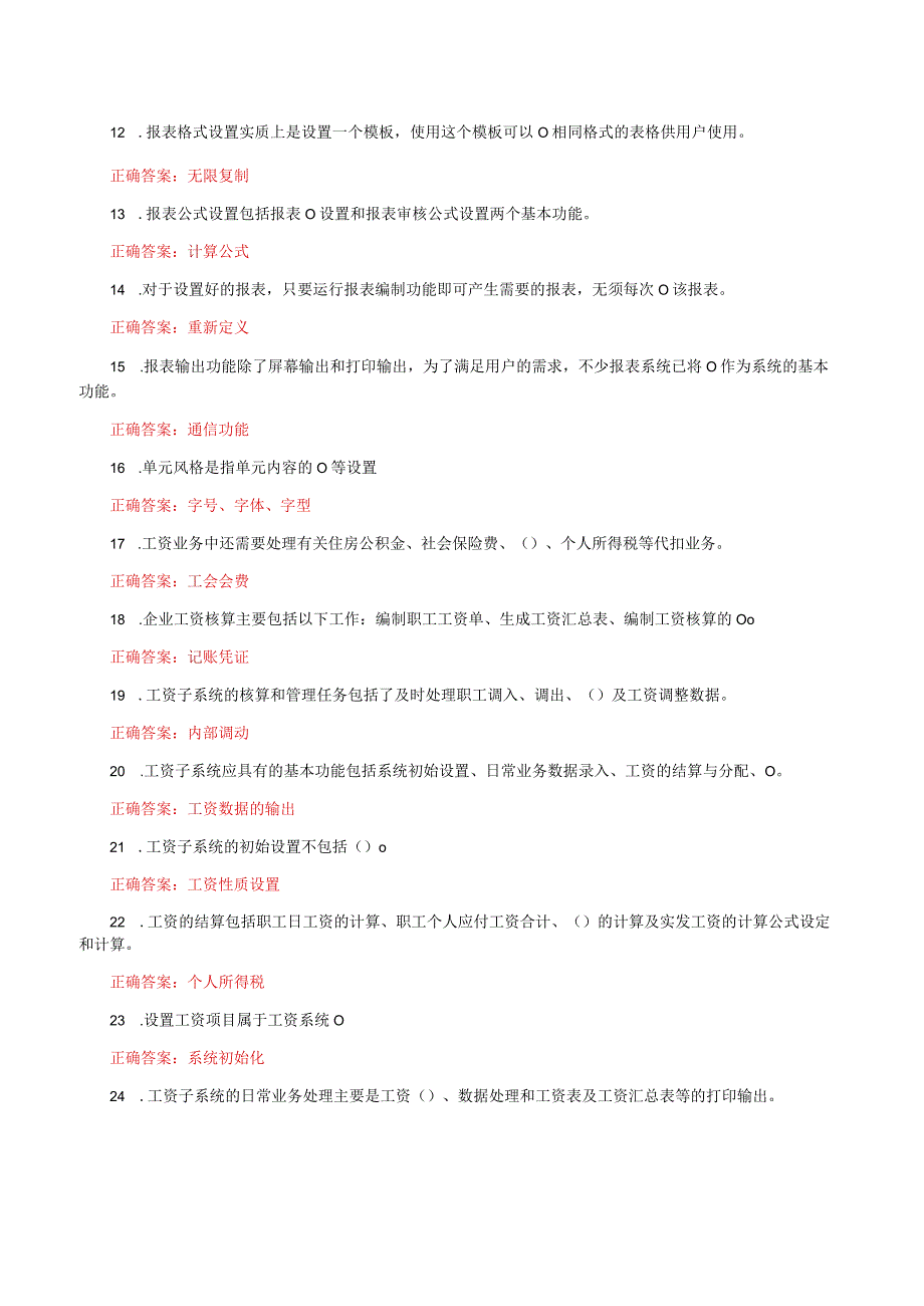 国家开放大学电大《电算化会计》形考任务2及3网考题库答案.docx_第2页