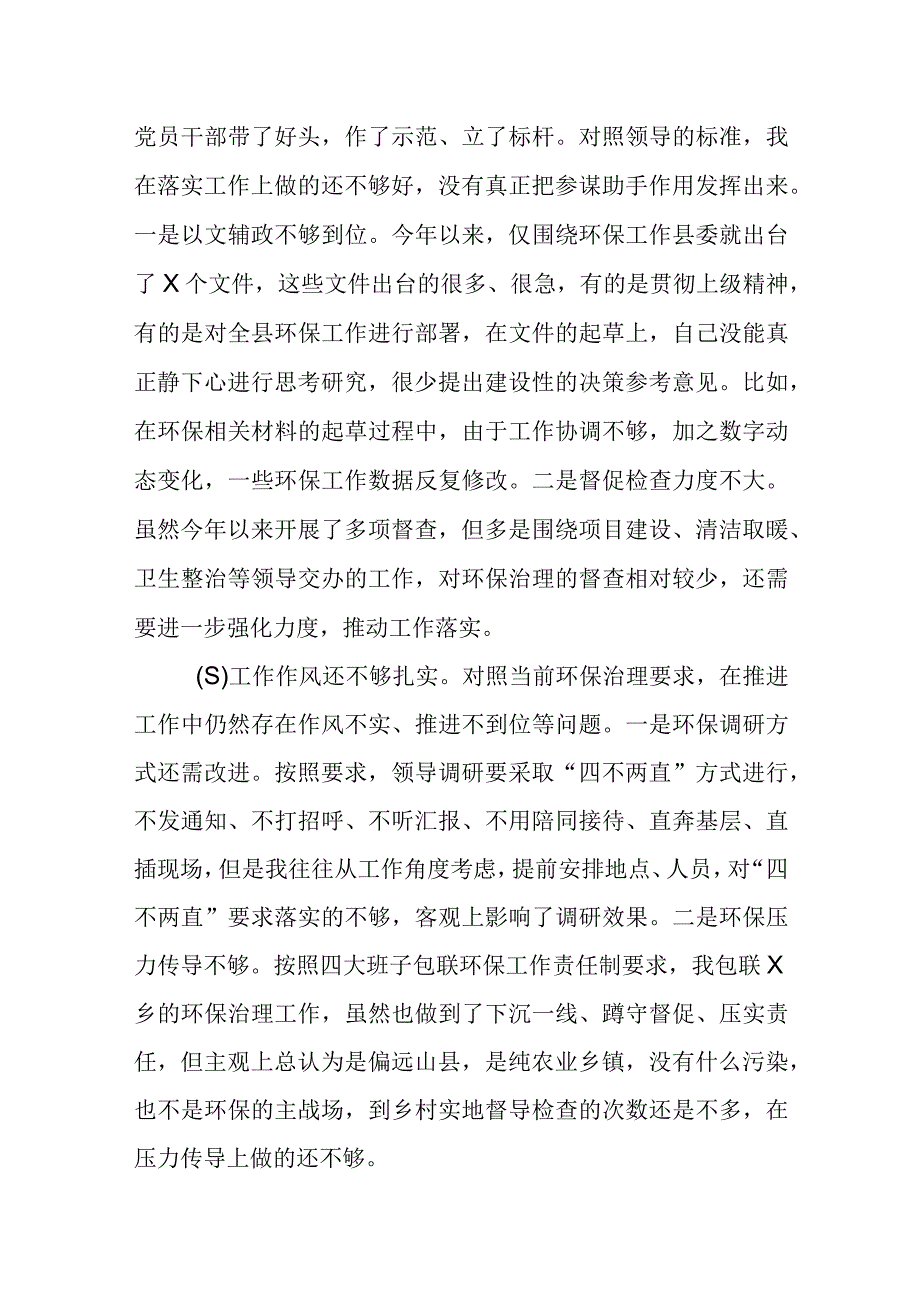 关于生态环境保护专题民主生活会个人对照检查材料.docx_第2页