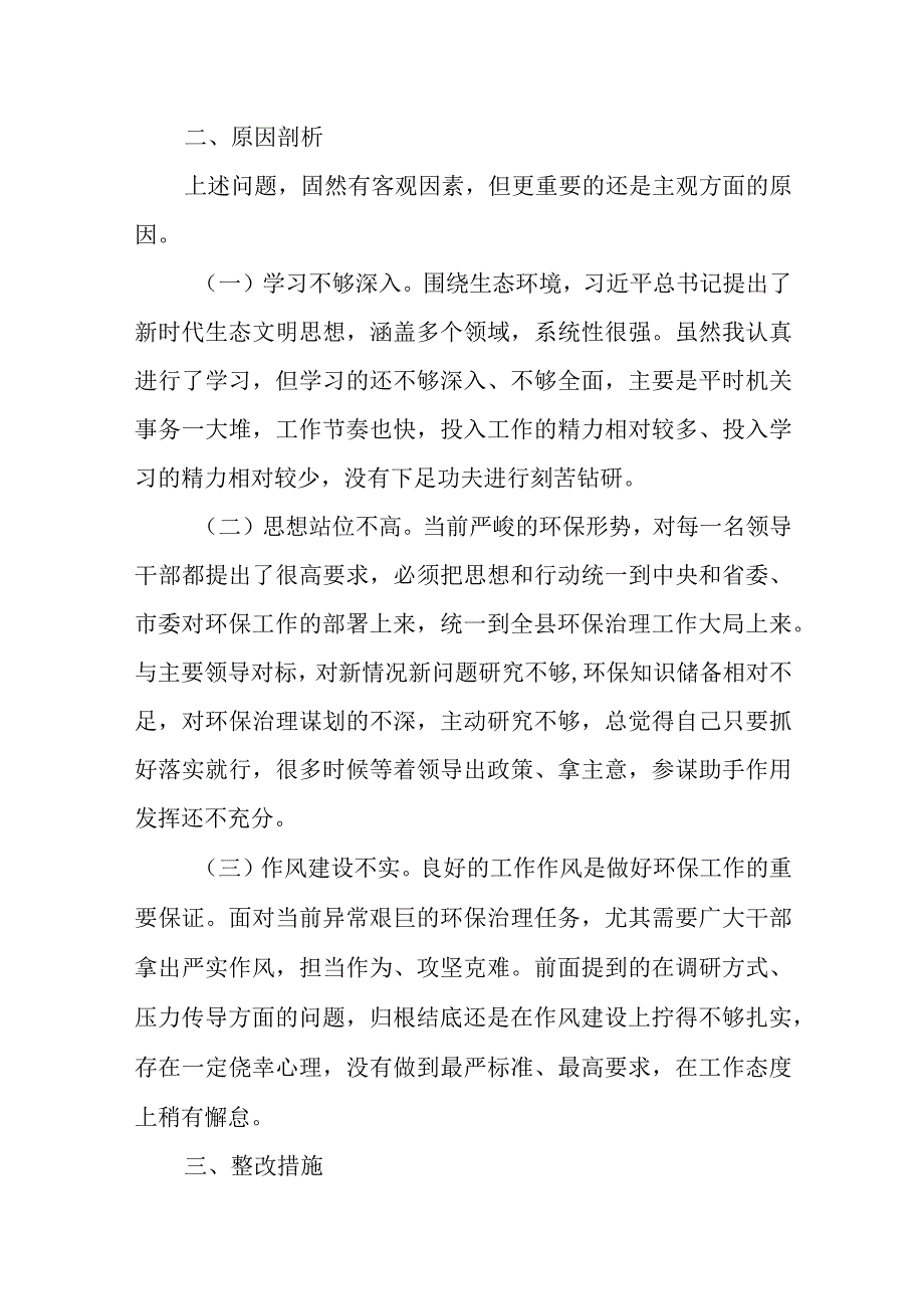 关于生态环境保护专题民主生活会个人对照检查材料.docx_第3页