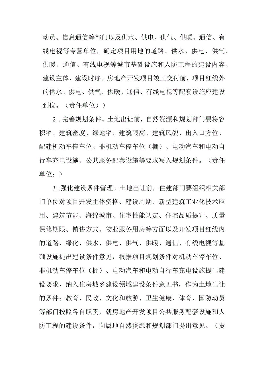 房地产开发项目全过程闭合式监管的工作方案.docx_第2页