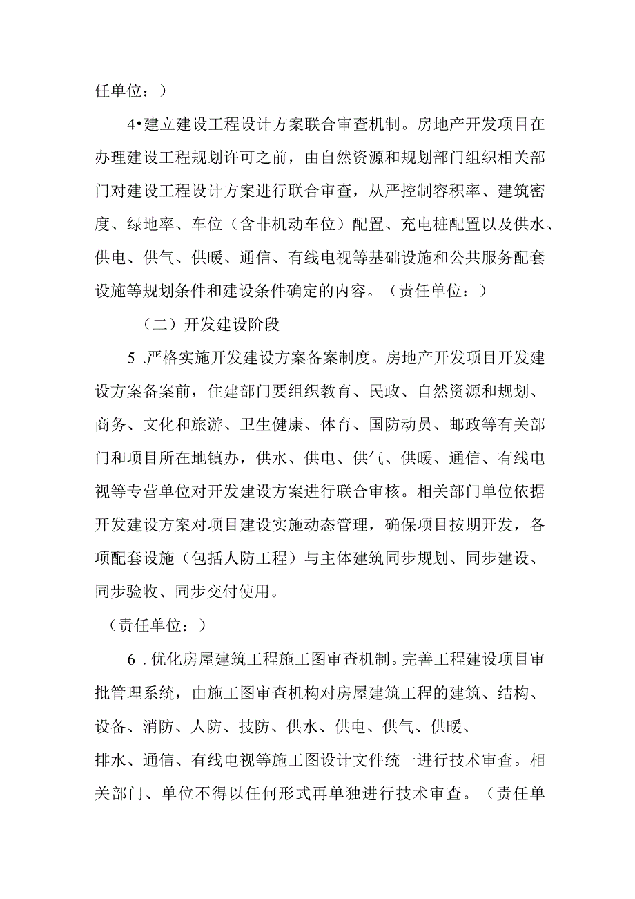 房地产开发项目全过程闭合式监管的工作方案.docx_第3页