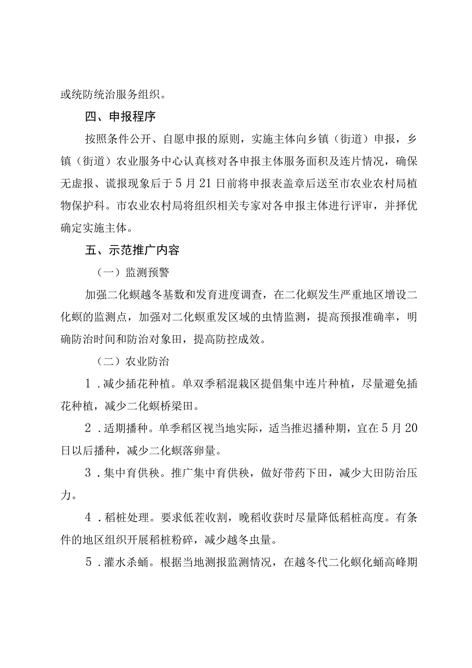 农作物病虫害专业化统防统治与绿色防控融合推进工作实施方案.docx_第2页