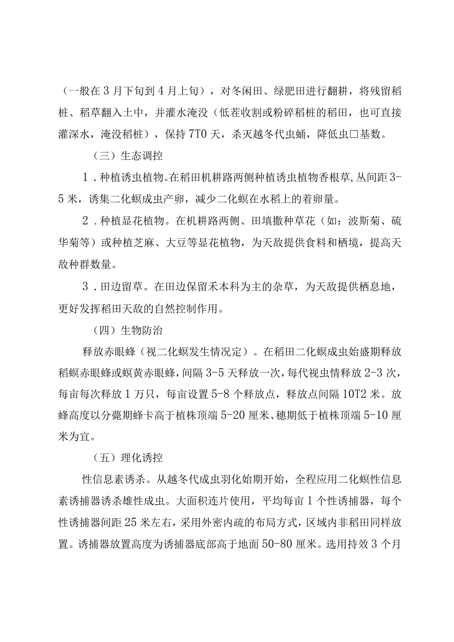 农作物病虫害专业化统防统治与绿色防控融合推进工作实施方案.docx_第3页