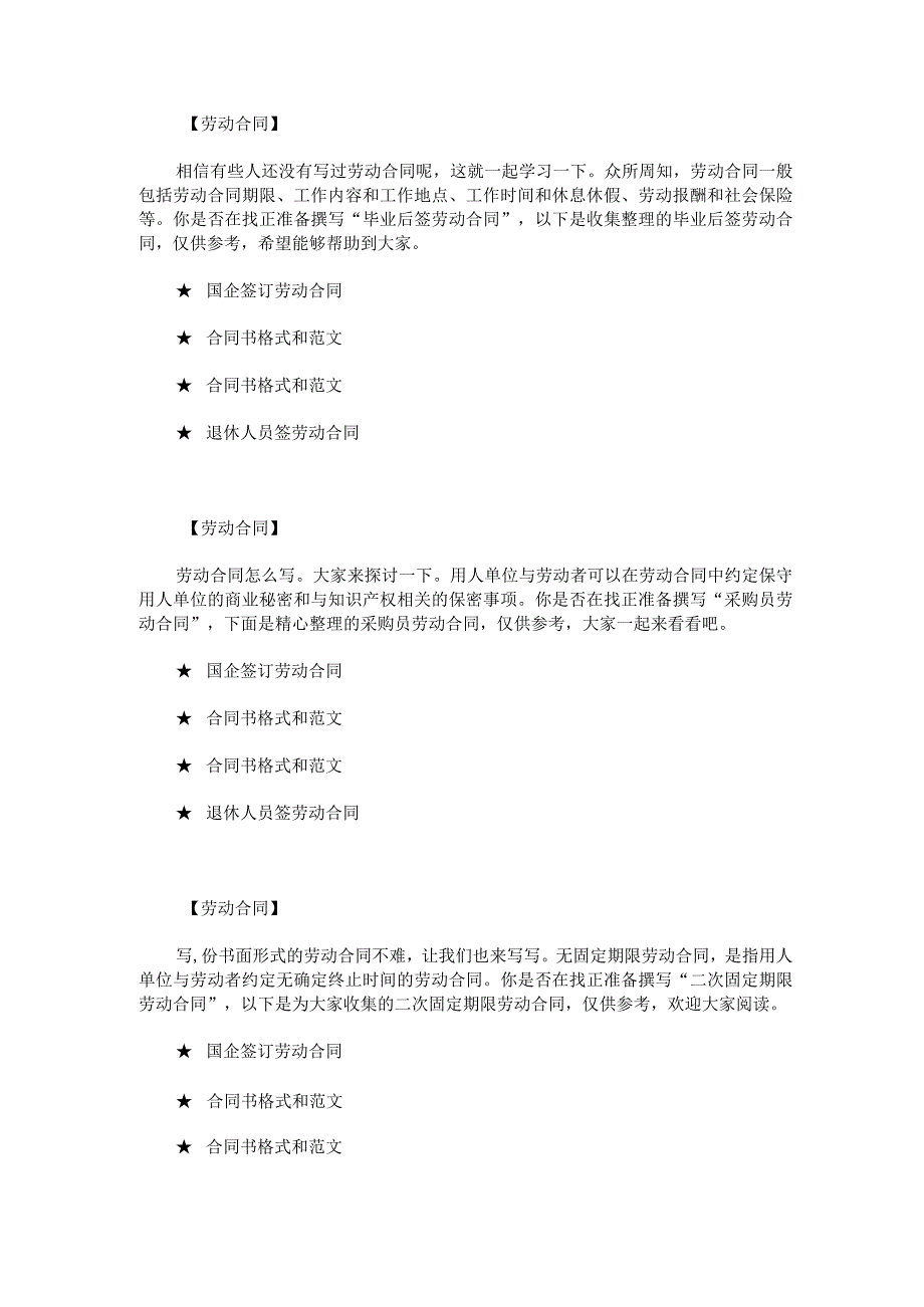 毕业后签劳动合同.docx_第1页