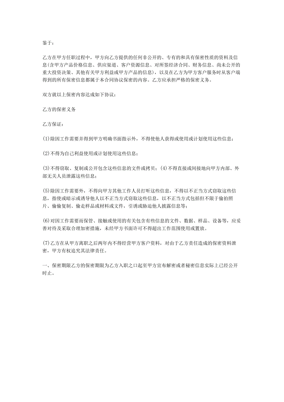 技术人员保密协议43技术保密协议书 4.docx_第3页