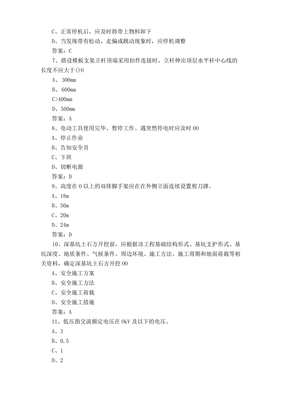 建设工程安全生产技术模拟试题含参考答案.docx_第2页