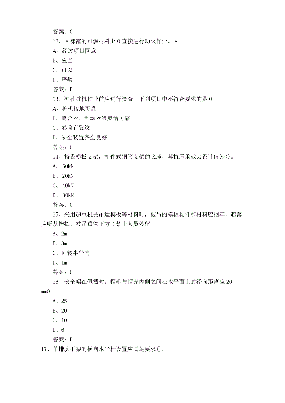 建设工程安全生产技术模拟试题含参考答案.docx_第3页