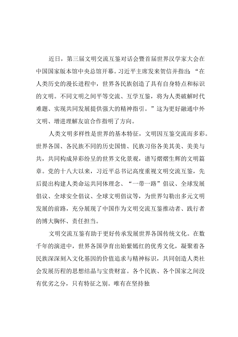 学习给第三届文明交流互鉴对话会贺信心得体会学习给全球人权治理高端论坛贺信心得体会.docx_第2页