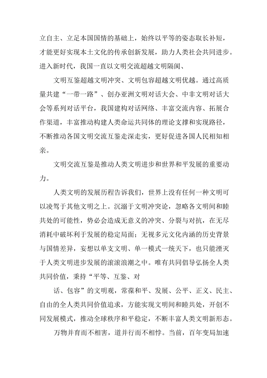 学习给第三届文明交流互鉴对话会贺信心得体会学习给全球人权治理高端论坛贺信心得体会.docx_第3页