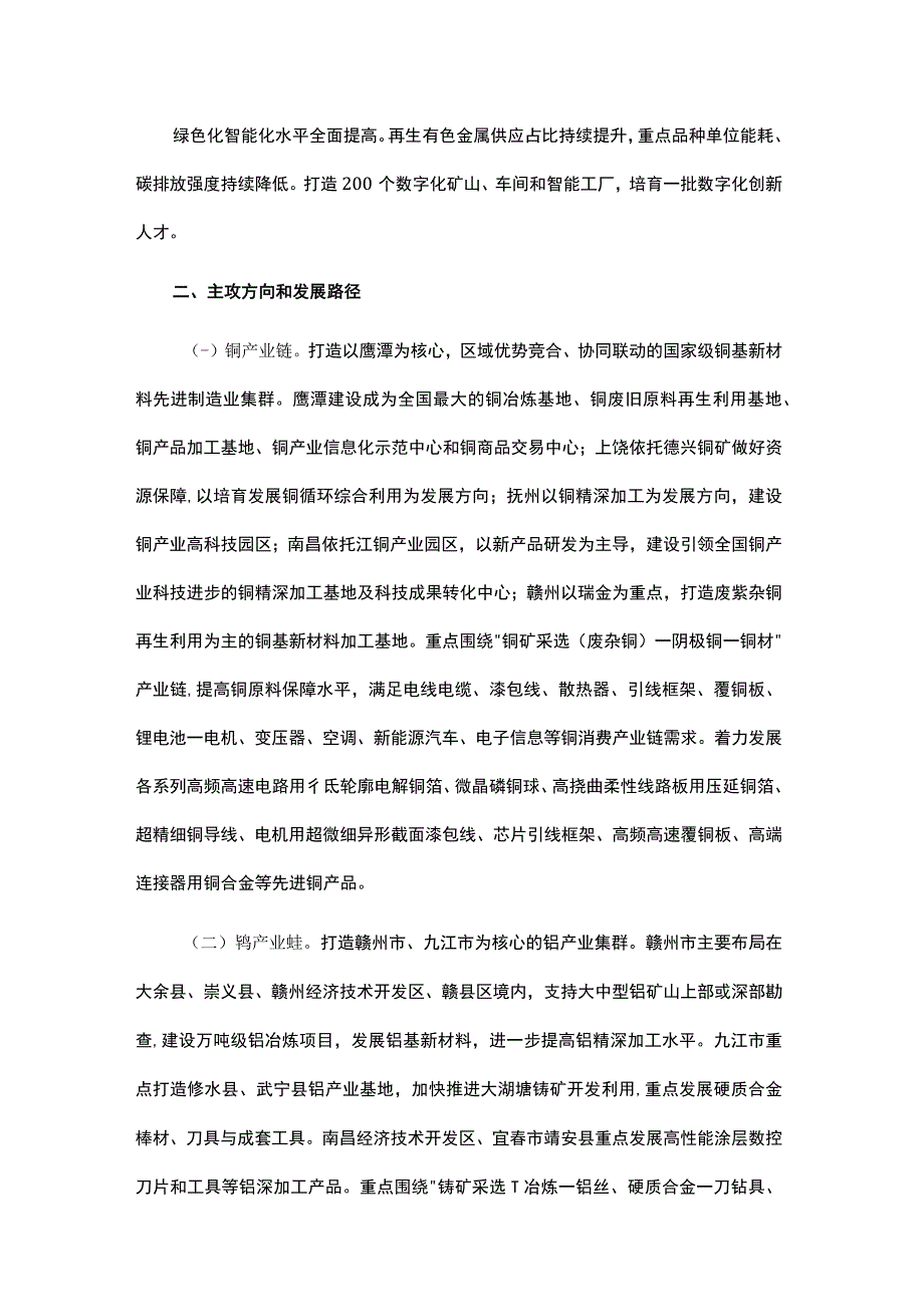 江西省有色金属产业链现代化建设行动方案20232026年.docx_第2页