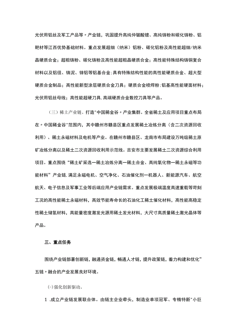 江西省有色金属产业链现代化建设行动方案20232026年.docx_第3页