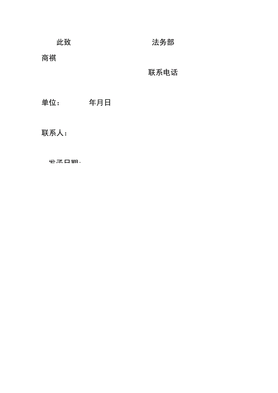 款项追讨函模板.docx_第2页