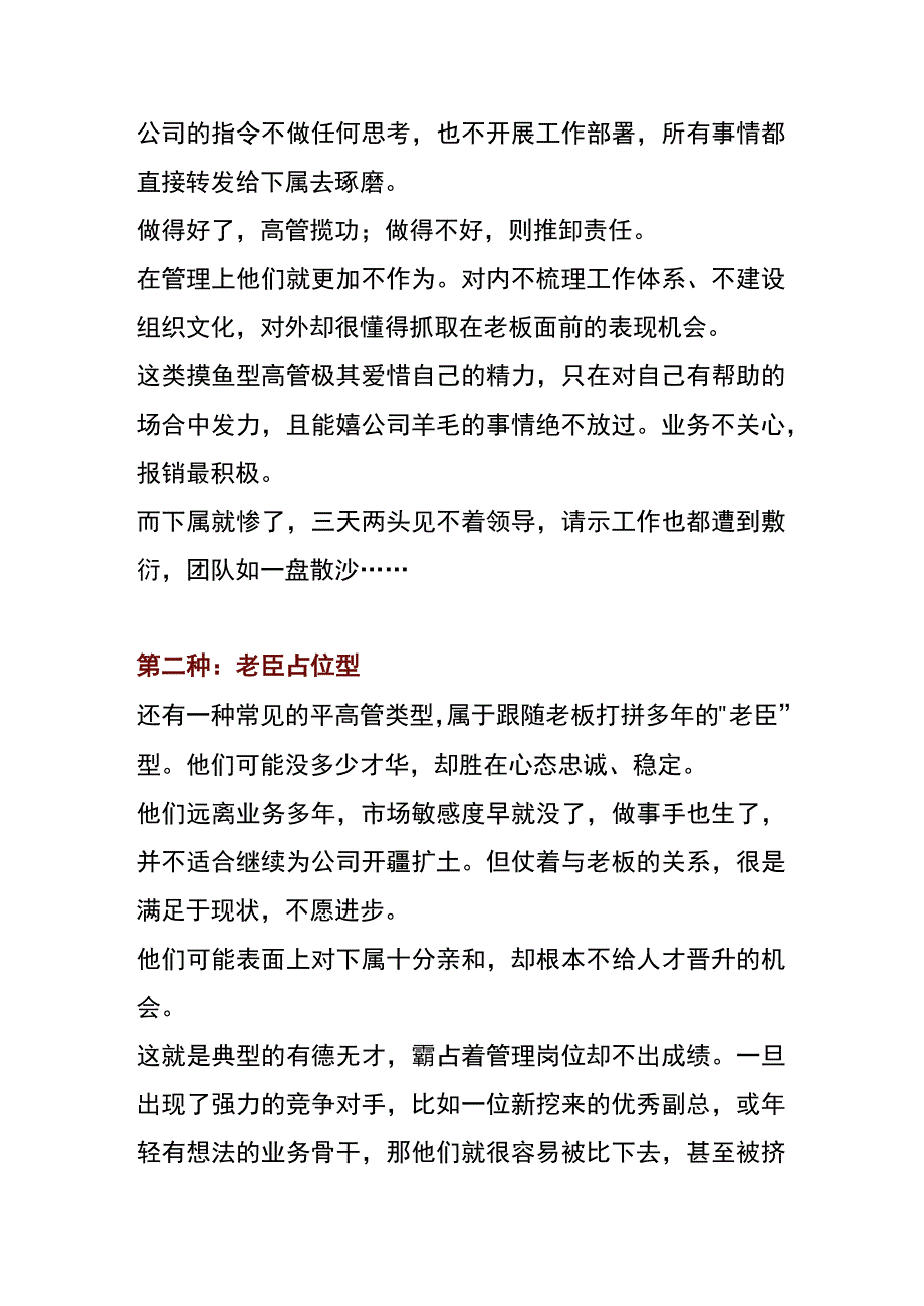 房地产企业高管是如何炼成的.docx_第2页