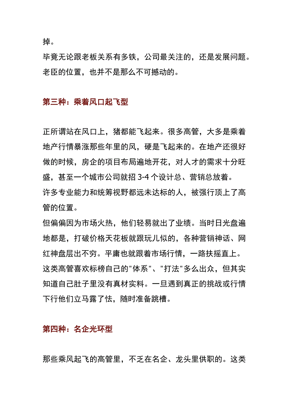 房地产企业高管是如何炼成的.docx_第3页