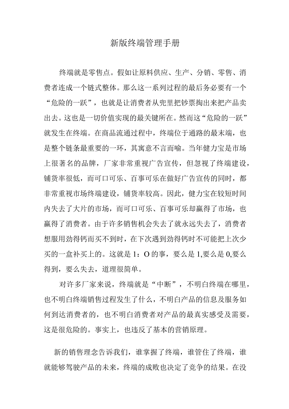 新版终端管理手册.docx_第1页