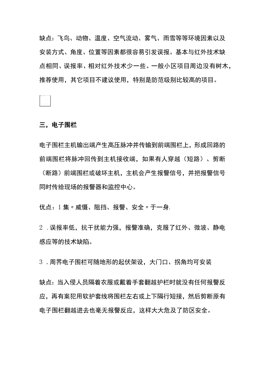 弱电 周界防范系统 内部资料.docx_第2页