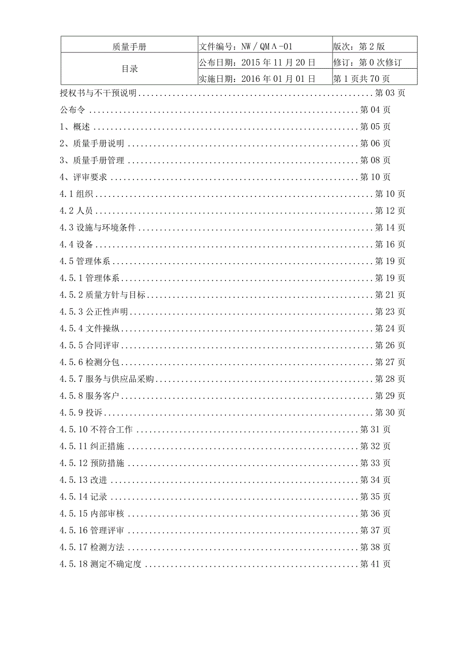 新版质量手册检验检测机构资质认定评审准则XX年新版.docx_第2页