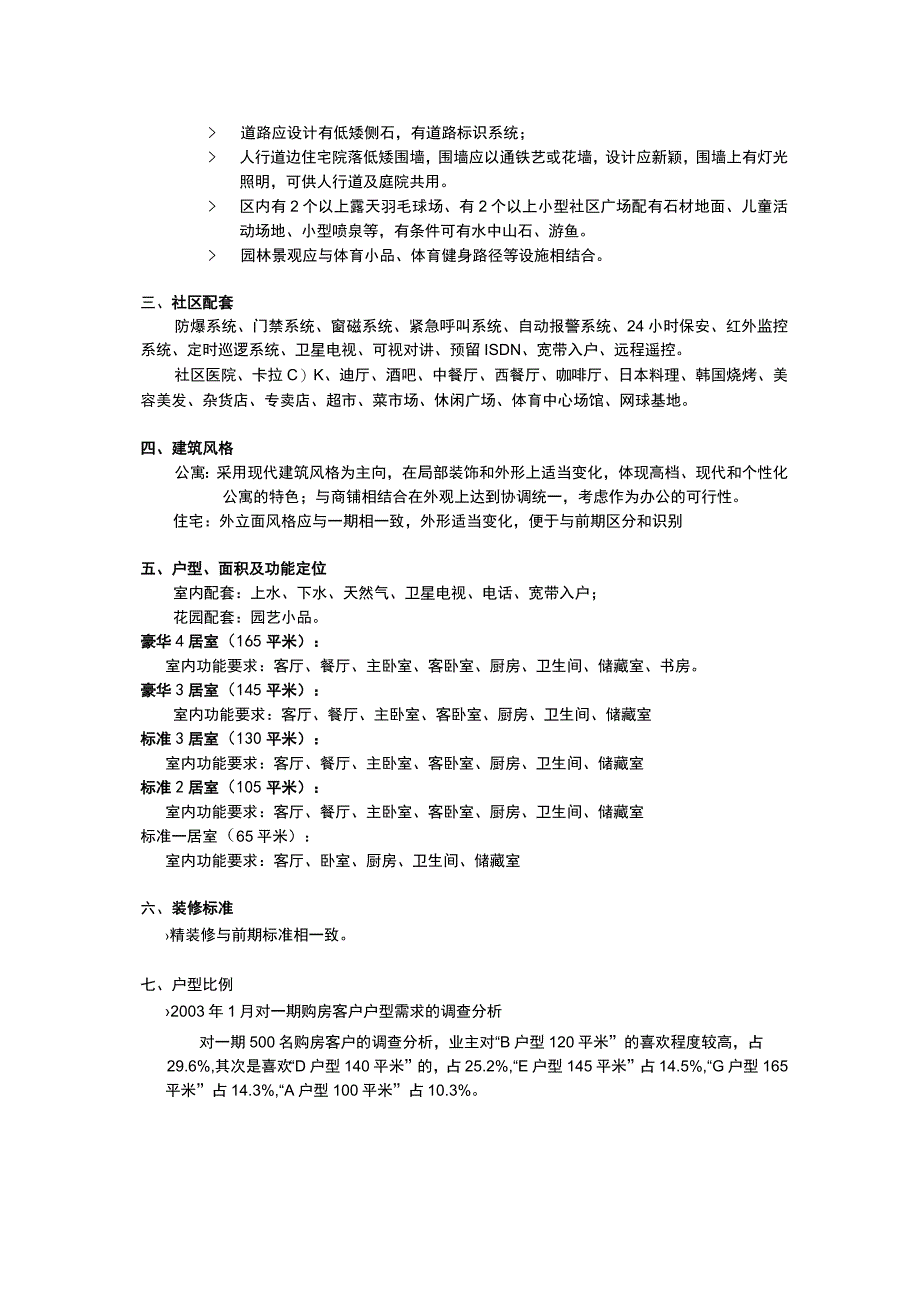 北京奥林匹克花园产品定位分析.docx_第2页