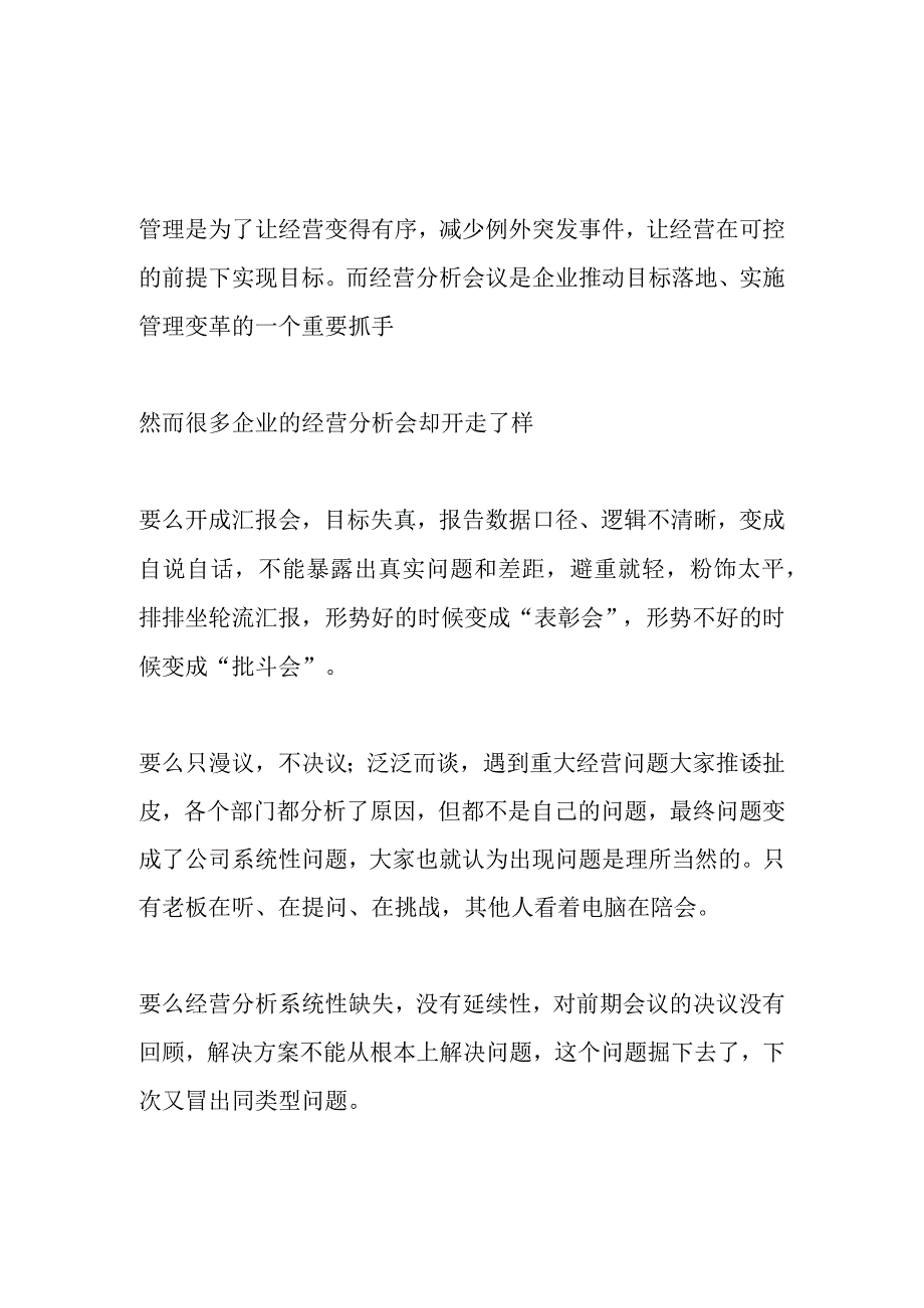 房地产企业年度经营分析会召开要点.docx_第1页