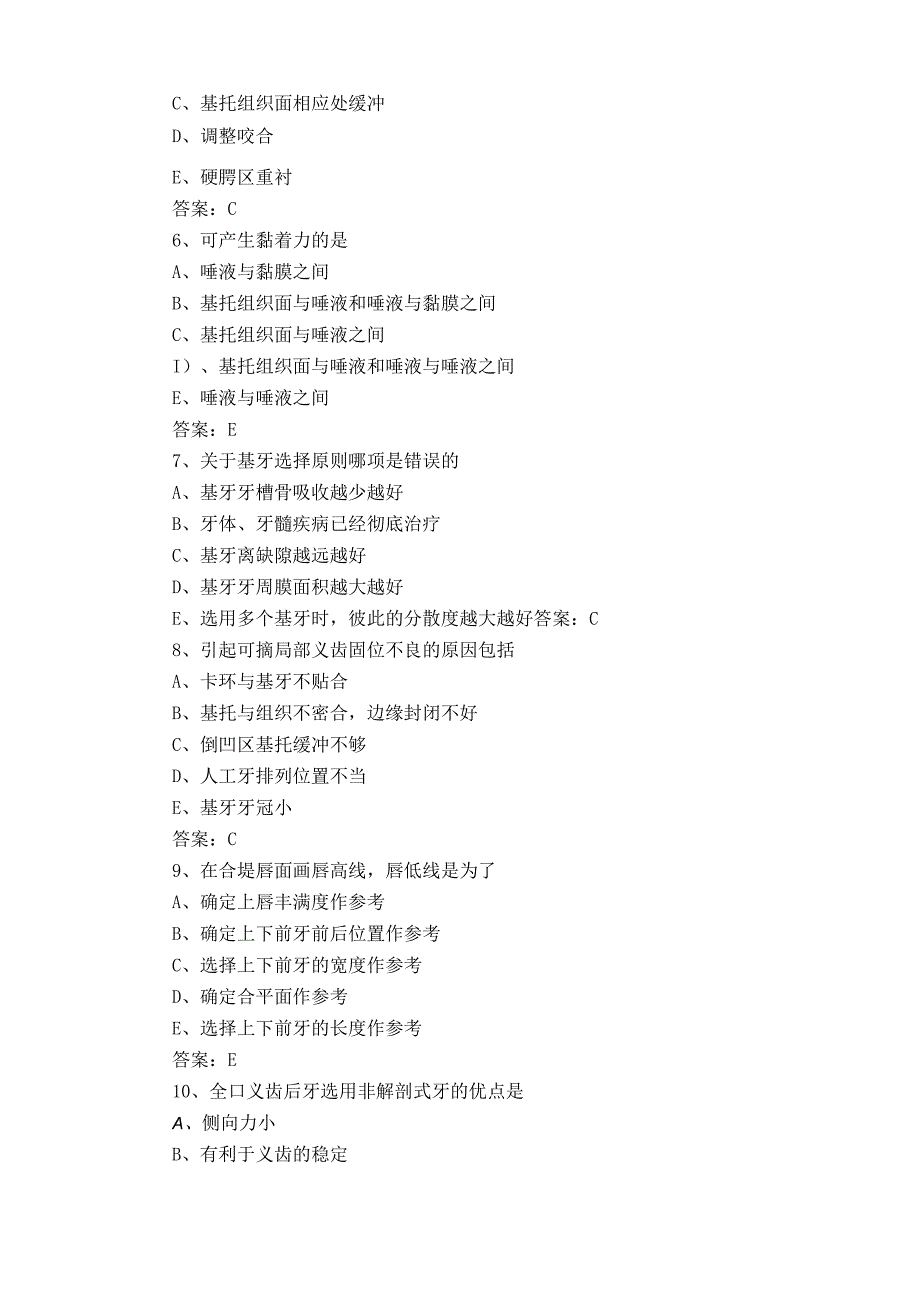 口腔修复学单选练习题库附参考答案.docx_第2页