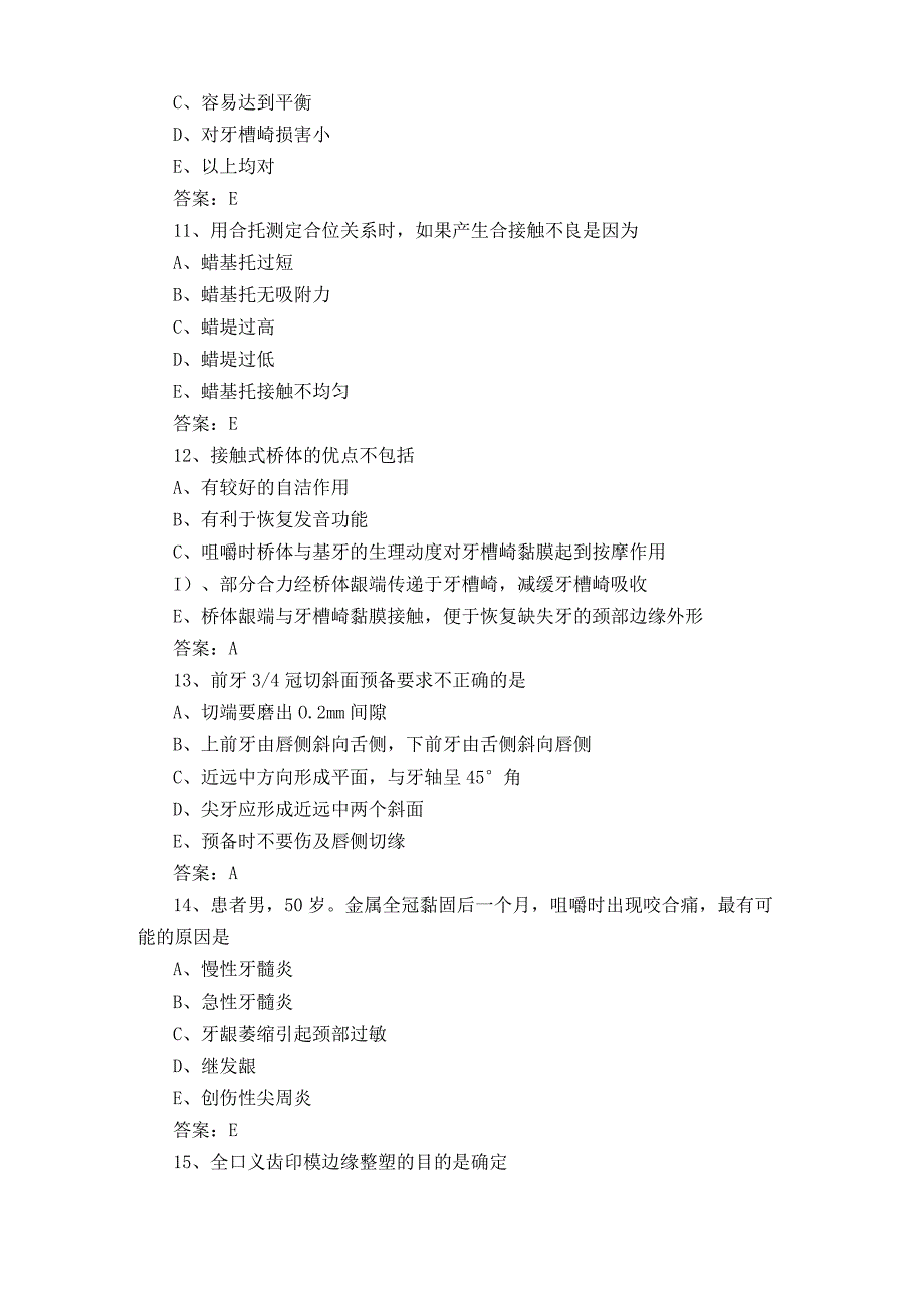 口腔修复学单选练习题库附参考答案.docx_第3页