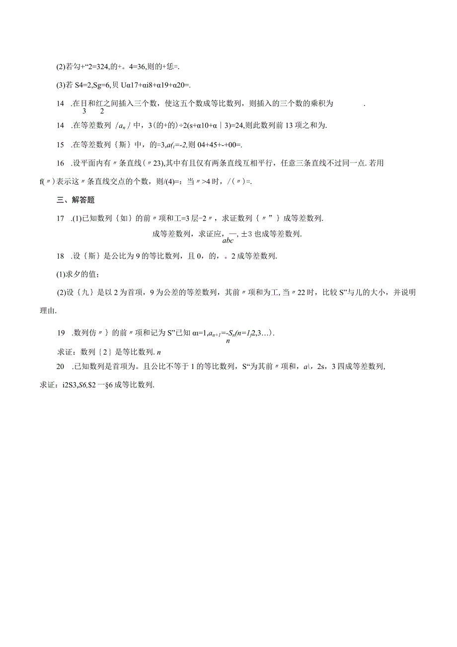 数列 专题测试练习题.docx_第2页