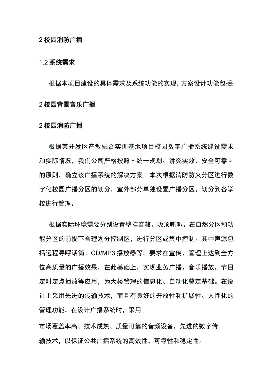 校园数字广播系统设计方案素材.docx_第2页