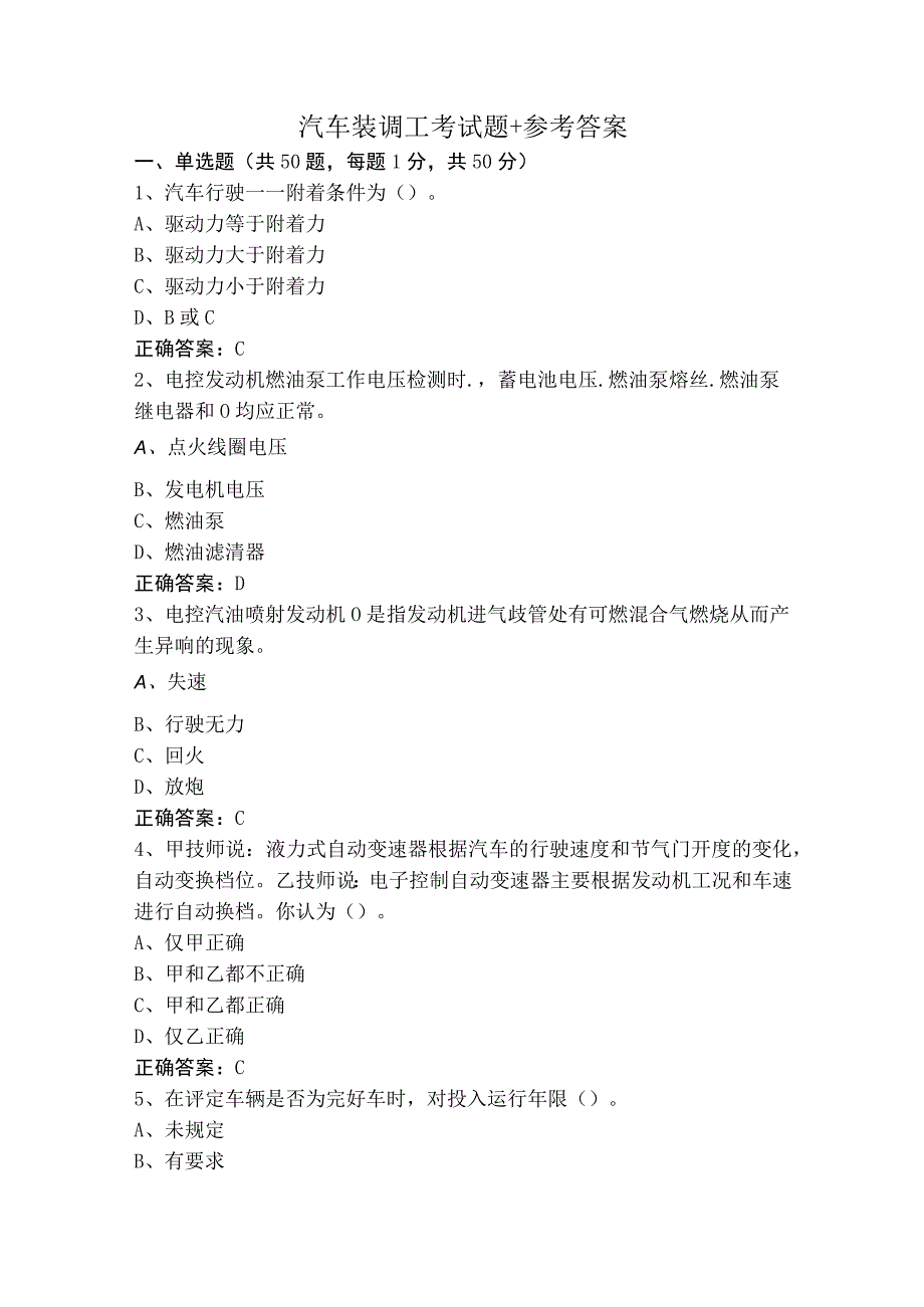 汽车装调工考试题+参考答案.docx_第1页