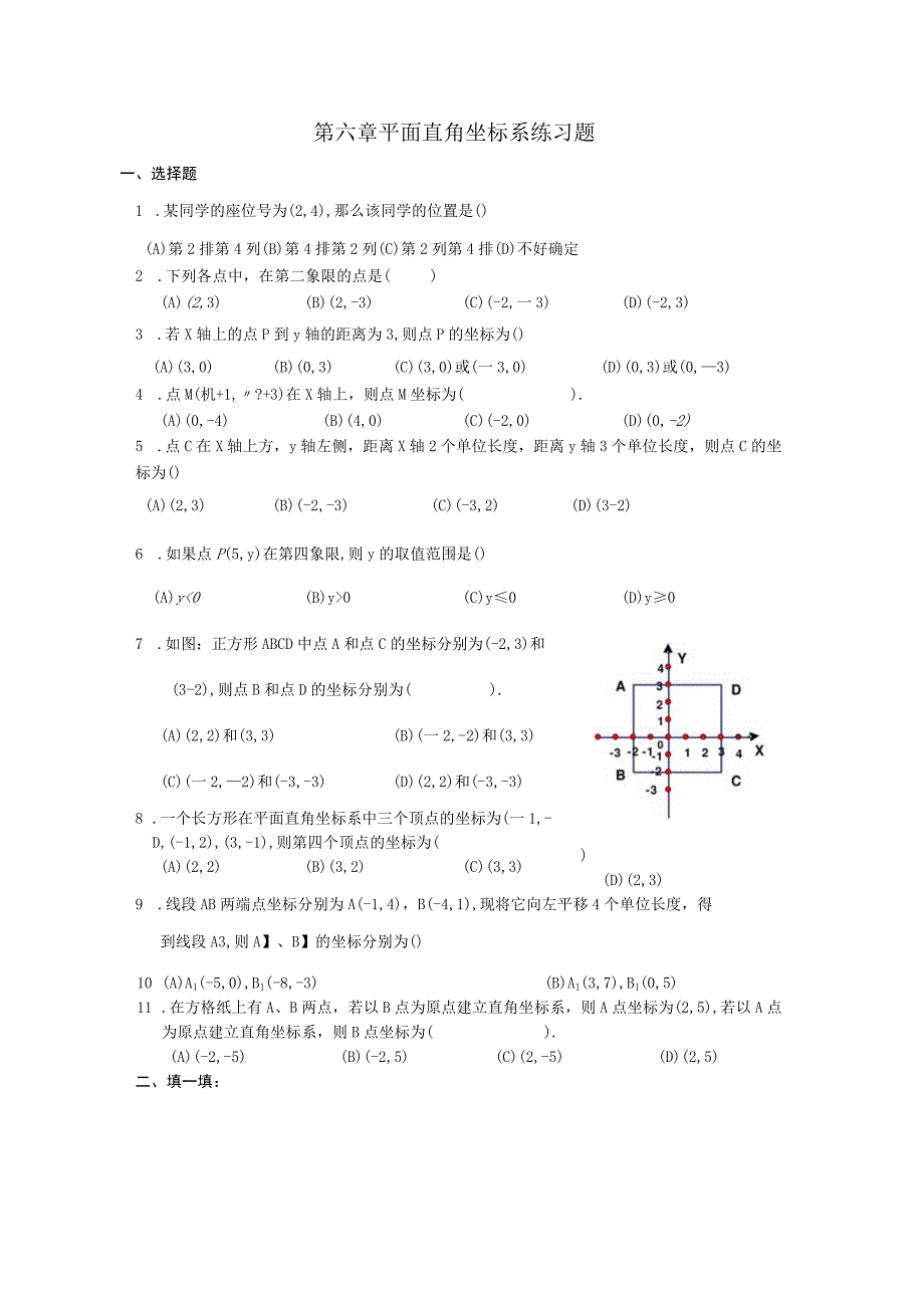 平面直角坐标系基础练习含答案.docx_第1页