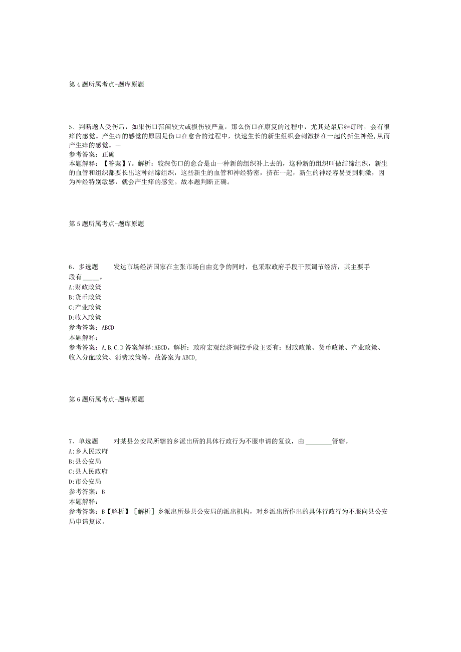 山东省临沂市苍山县综合素质高频考点试题汇编2012年2023年考试版二.docx_第3页