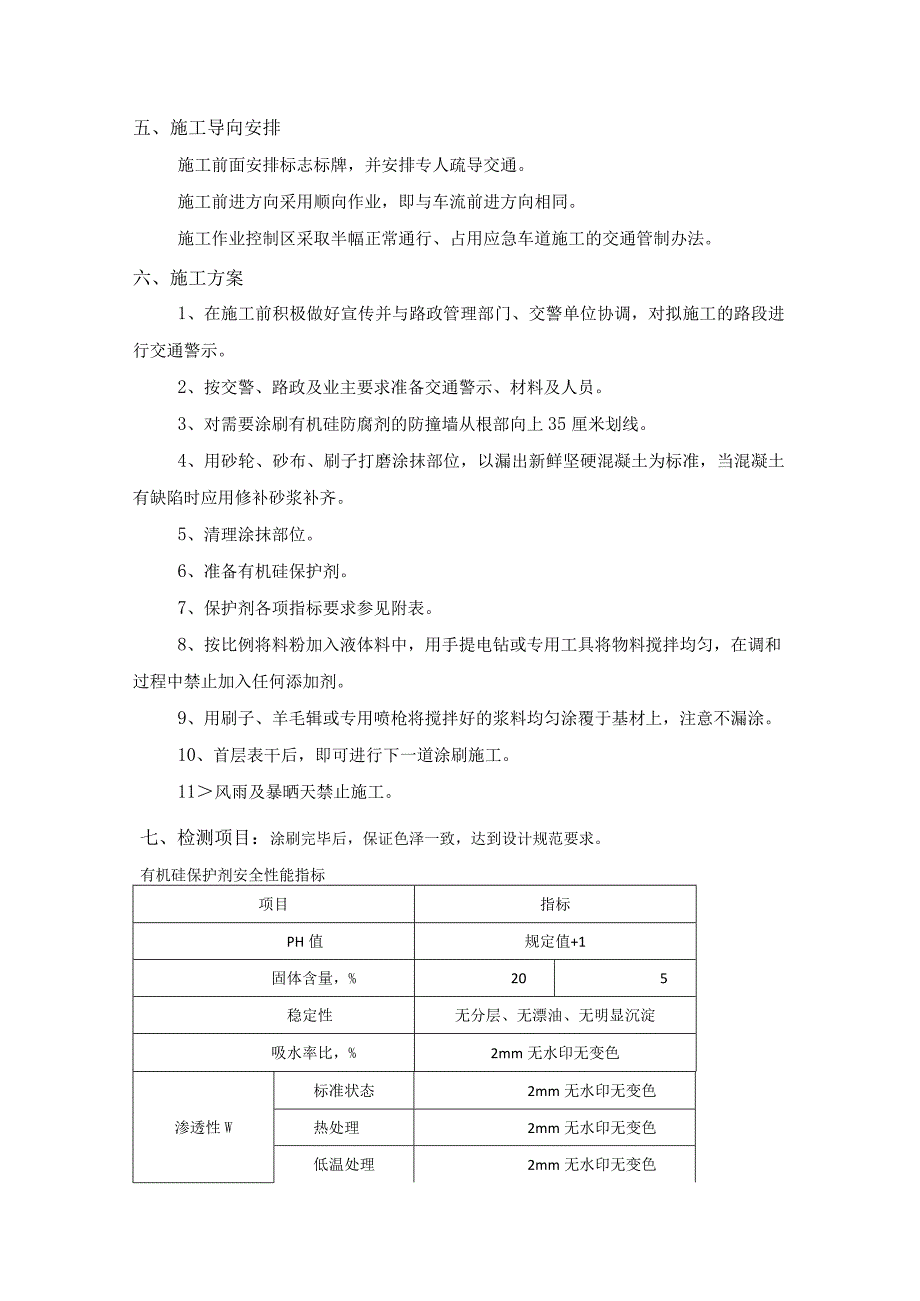 有机硅防腐试验段方案.docx_第2页