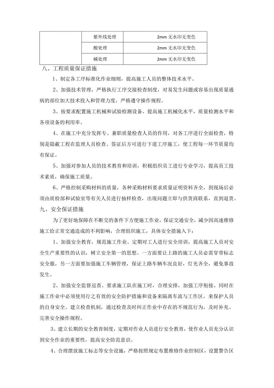 有机硅防腐试验段方案.docx_第3页