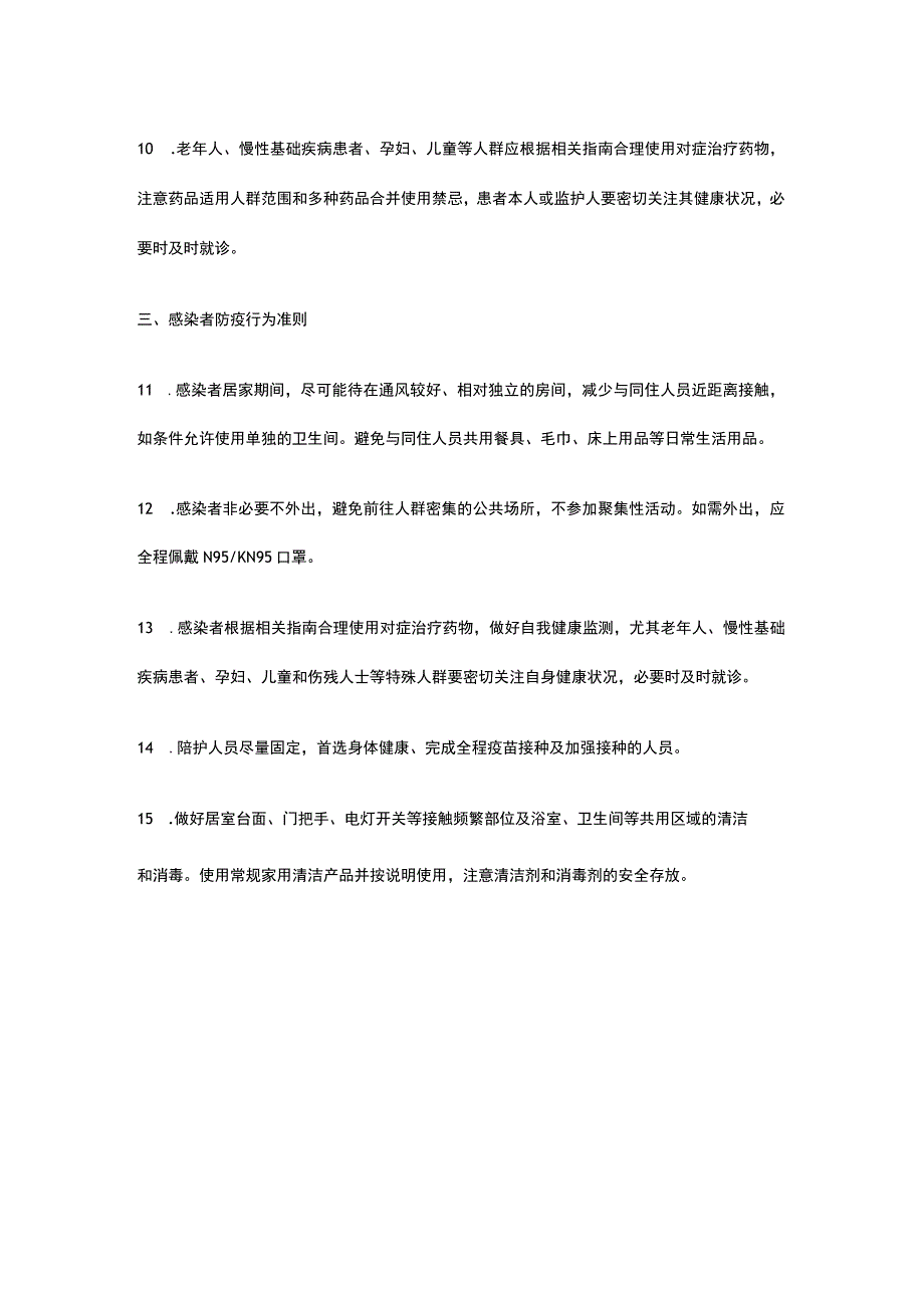 新型冠状病毒感染个人防护操作指南.docx_第2页