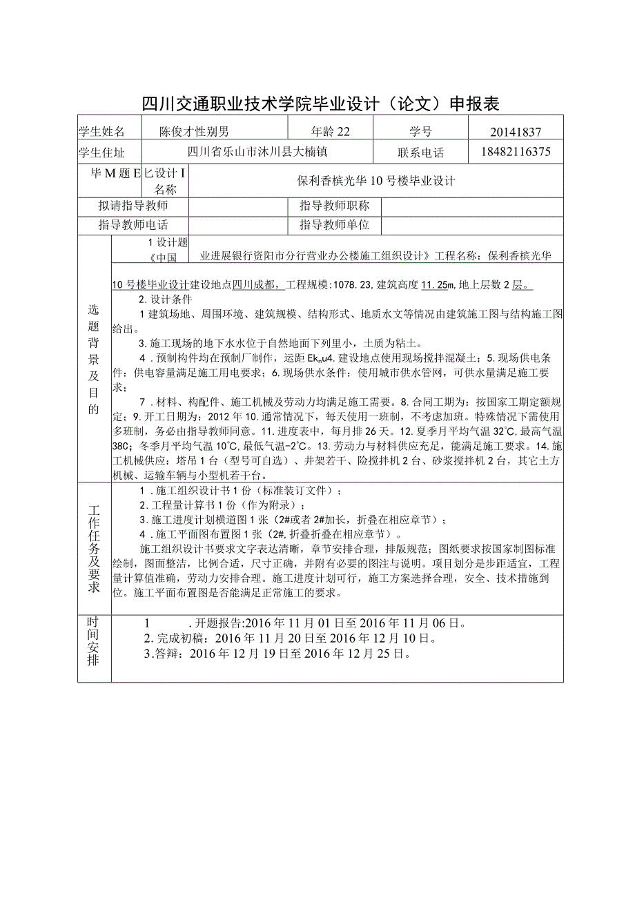 某楼工程施工组织设计方案DOC 73页.docx_第3页