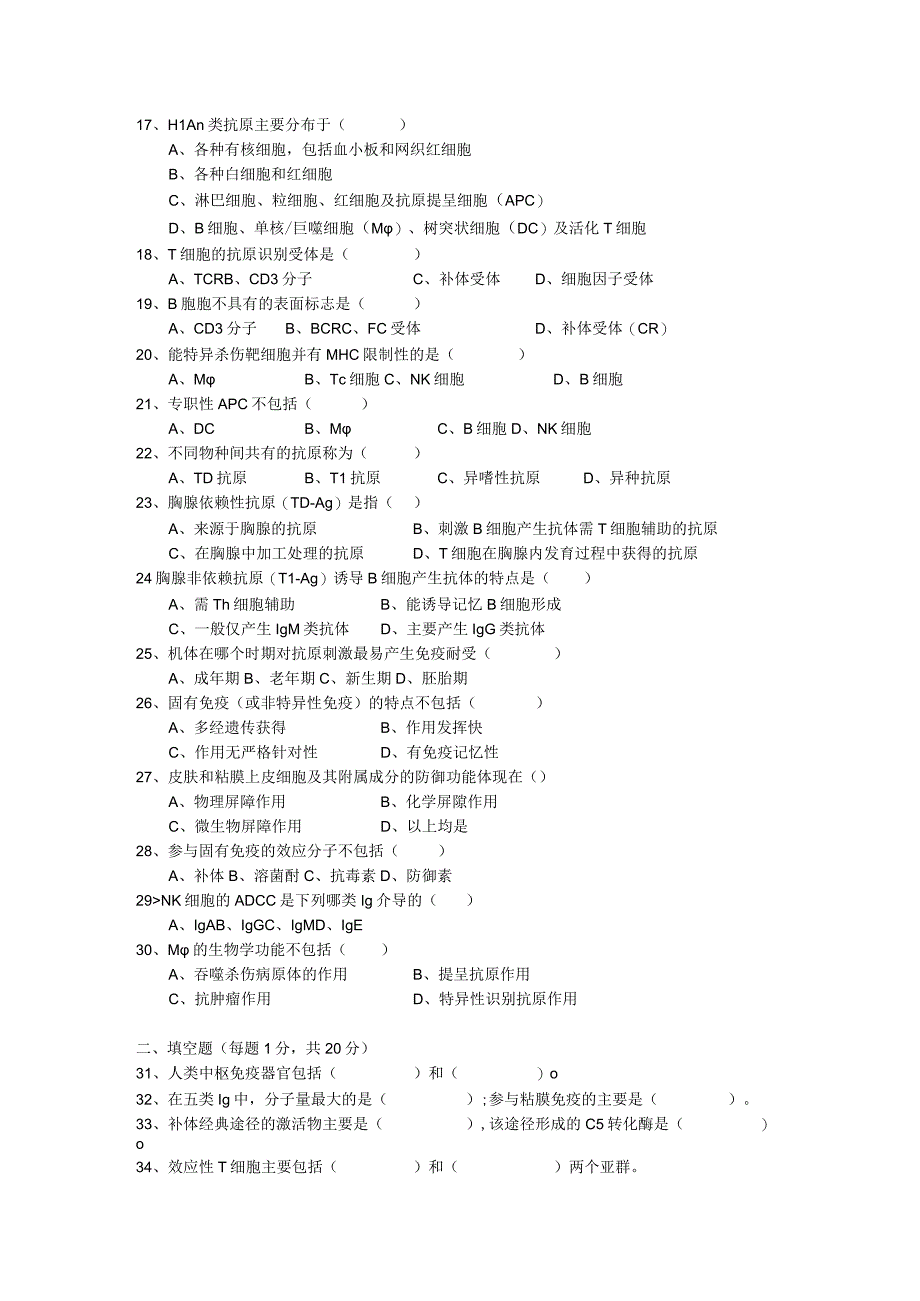 医学免疫学学习资料：试题2012B.docx_第2页