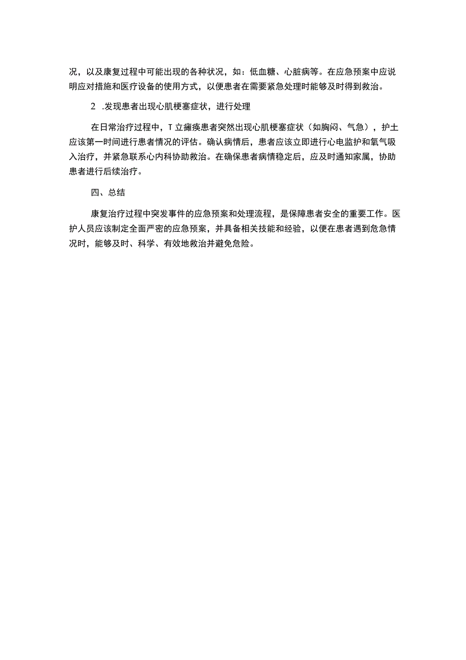 康复治疗过程中突发事件的应急预案和处理流程.docx_第2页