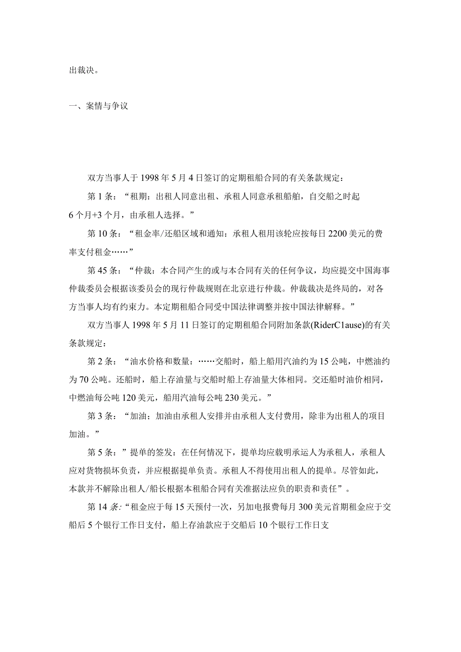 晴川4号轮租金及油款争议案裁决书.docx_第2页