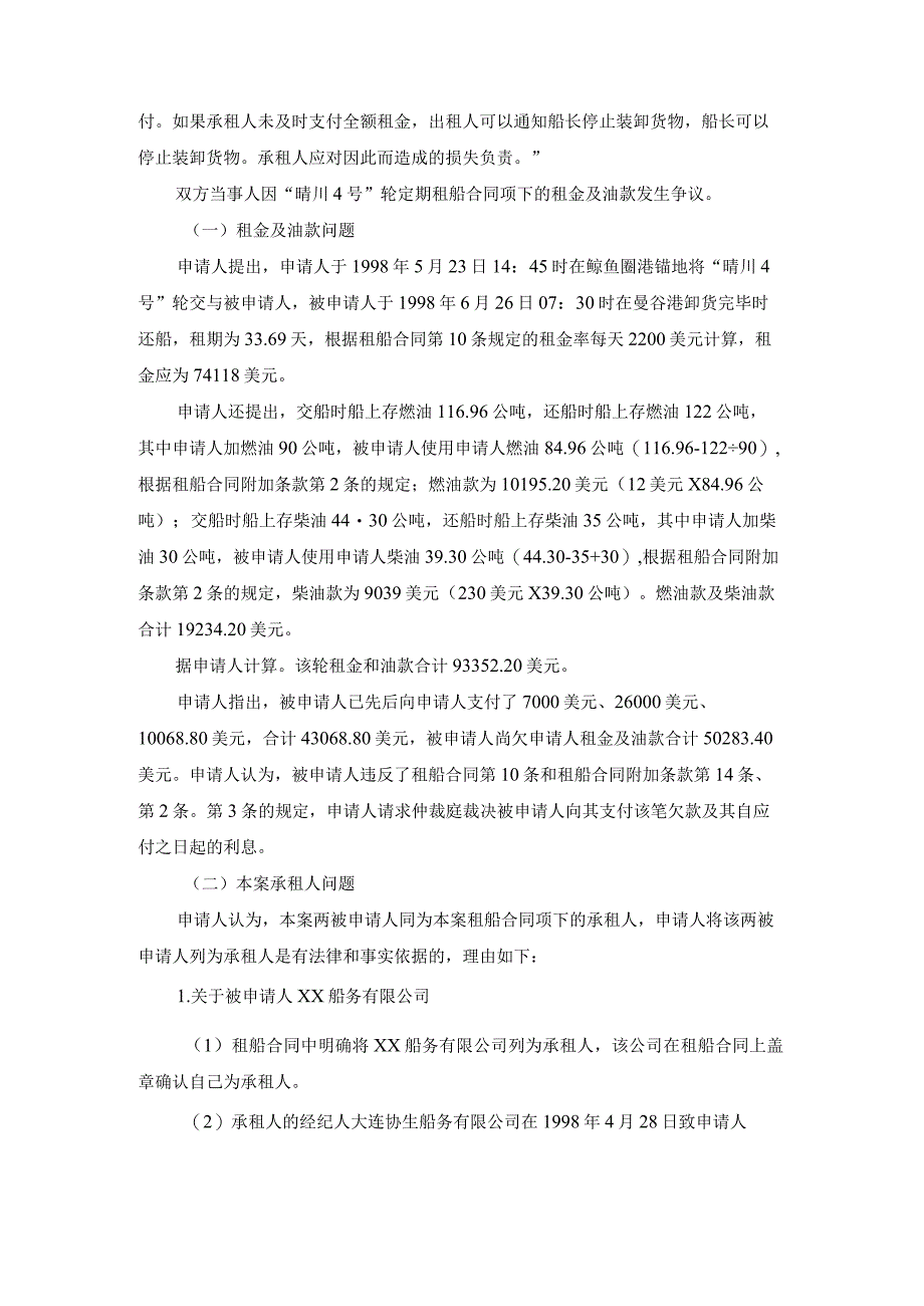 晴川4号轮租金及油款争议案裁决书.docx_第3页