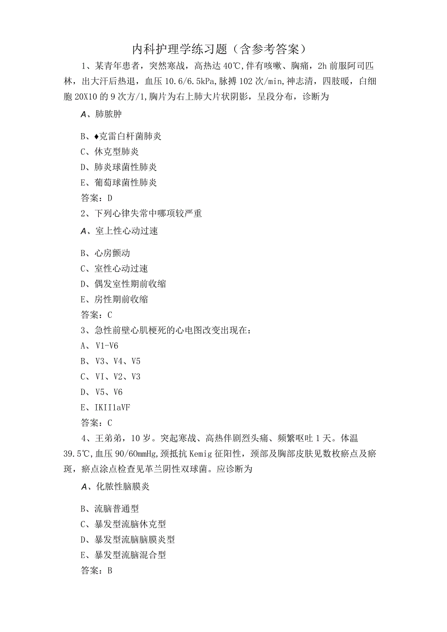 内科护理学练习题含参考答案.docx_第1页