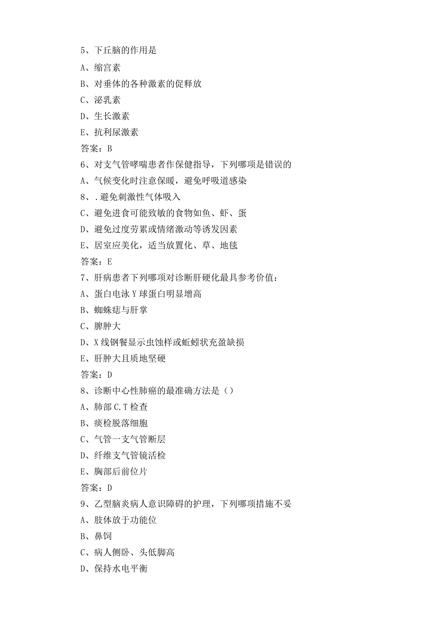 内科护理学练习题含参考答案.docx_第2页