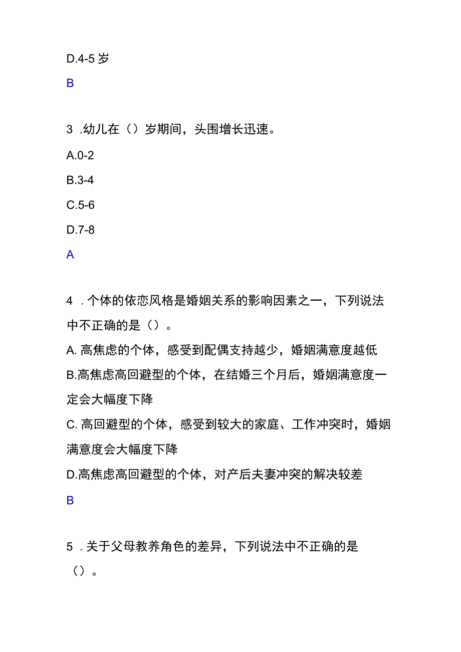 家庭教育指导师的测试题及答案.docx_第2页