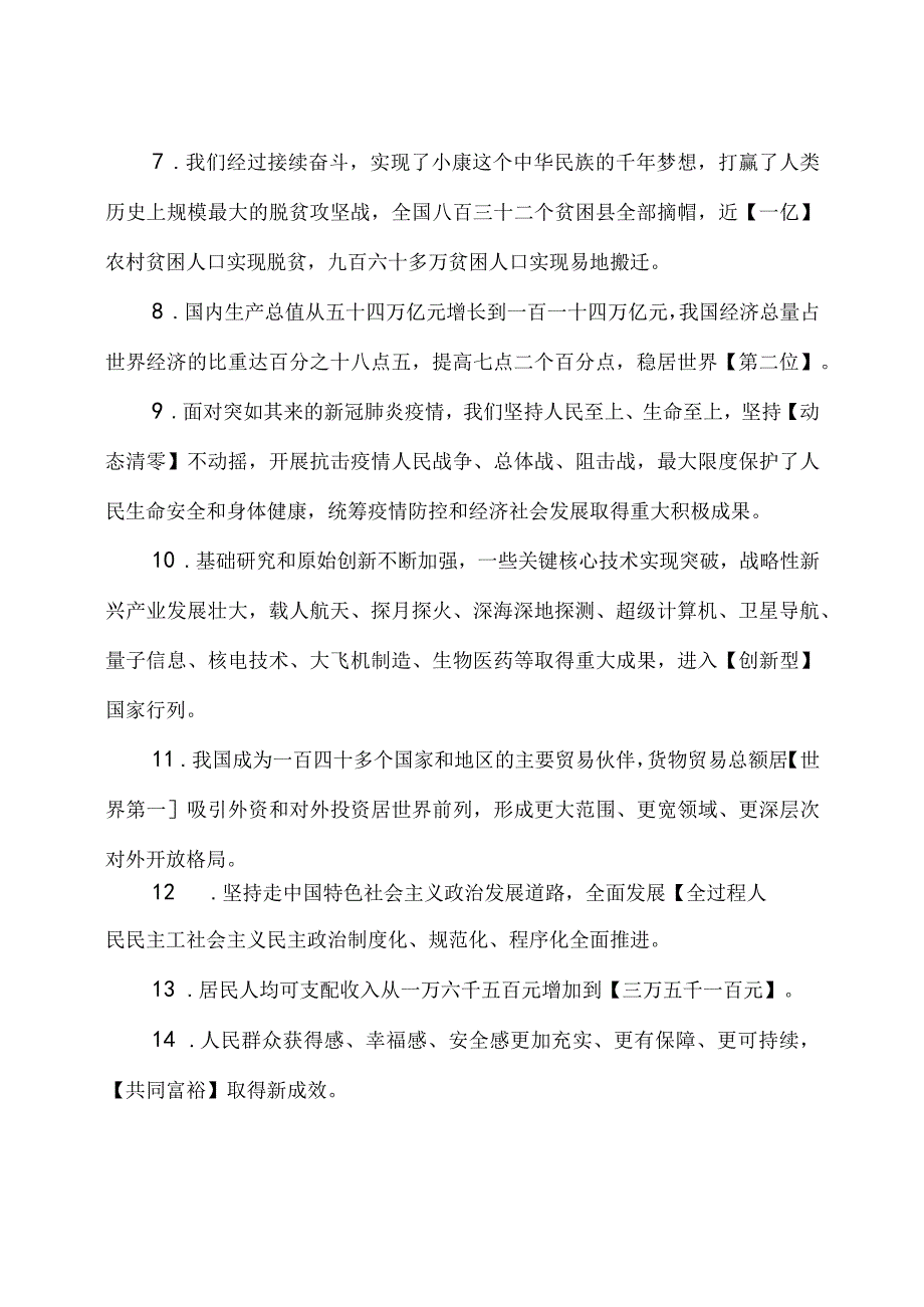 学习党的二十大精神应知应会100题附答案.docx_第2页