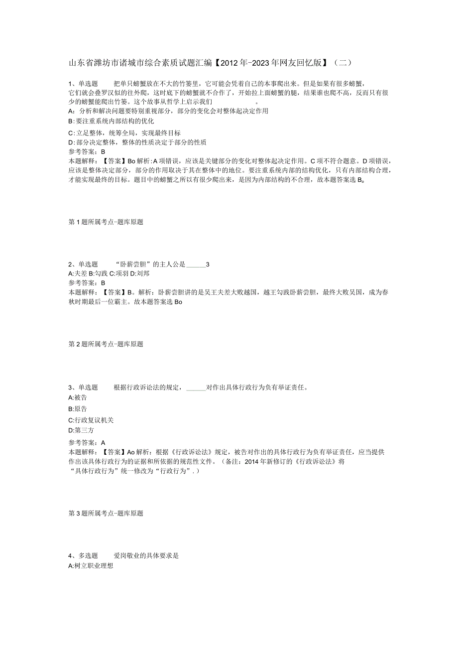 山东省潍坊市诸城市综合素质试题汇编2012年2023年网友回忆版二.docx_第1页