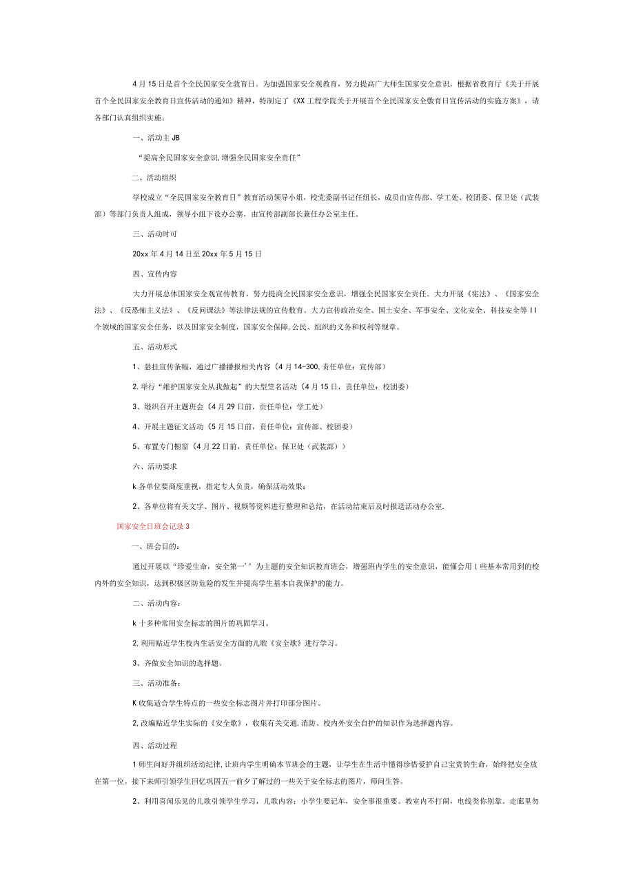 国家安全日班会记录6篇.docx_第2页