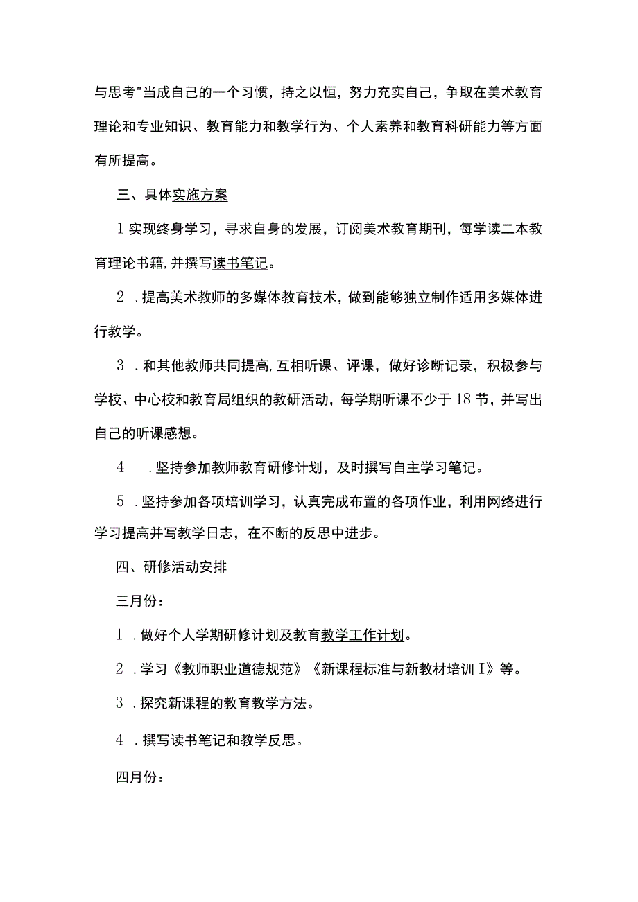 最新简短2023年个人研修计划模板1.docx_第2页