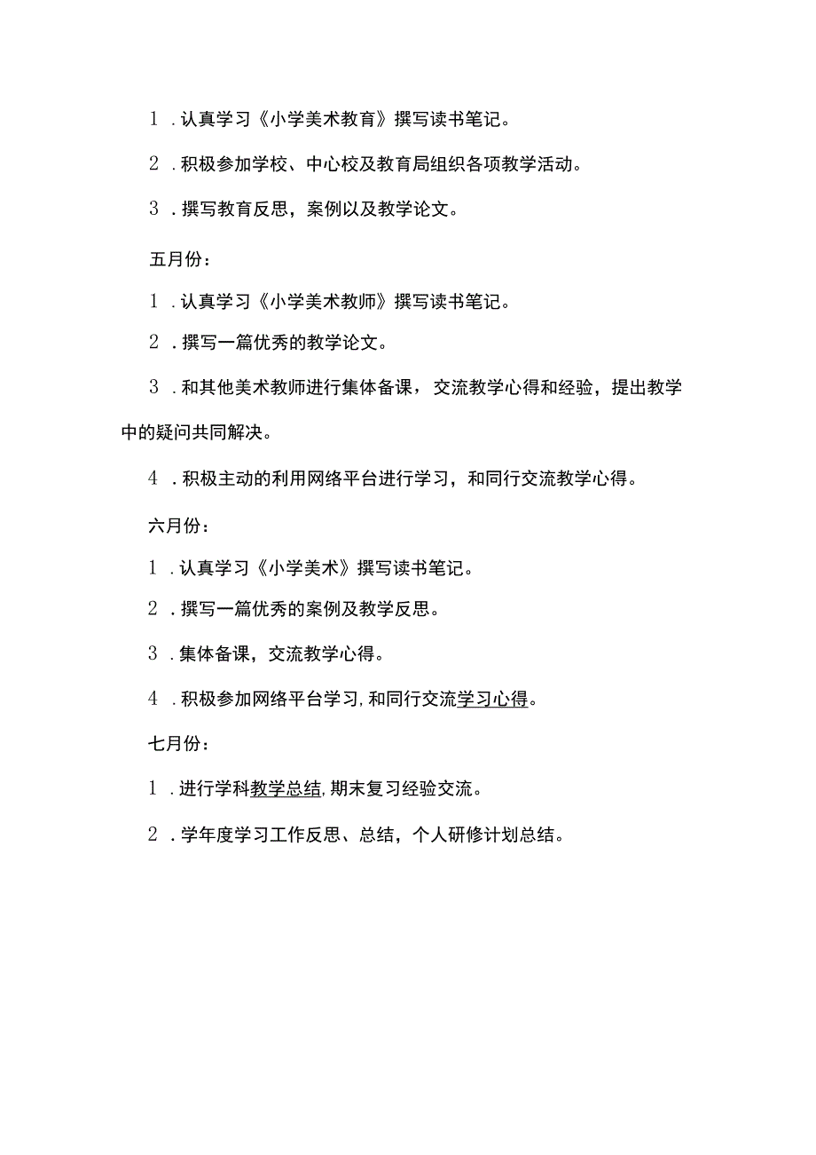 最新简短2023年个人研修计划模板1.docx_第3页