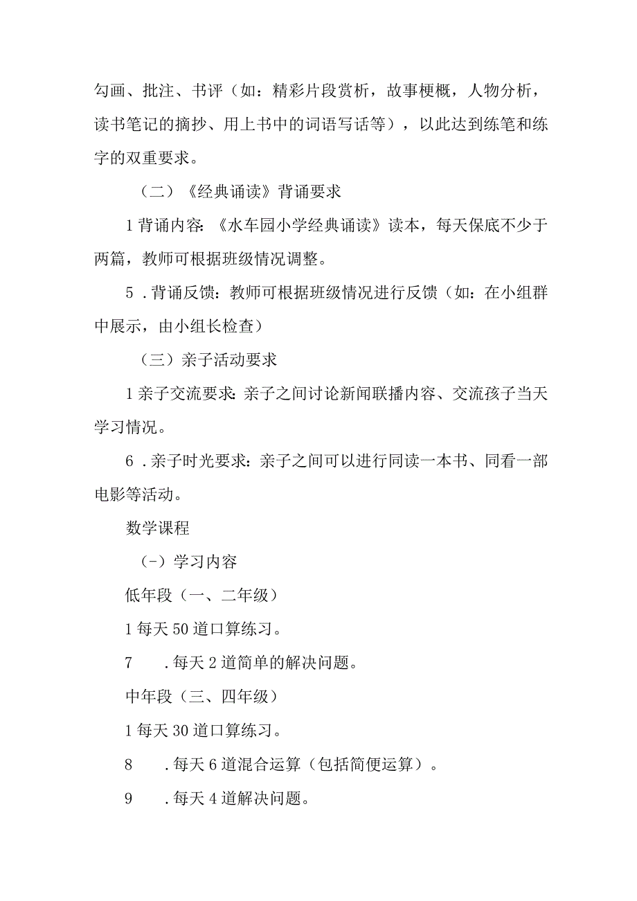 学校2023年《课堂教学课改》工作方案 汇编7份_001.docx_第3页