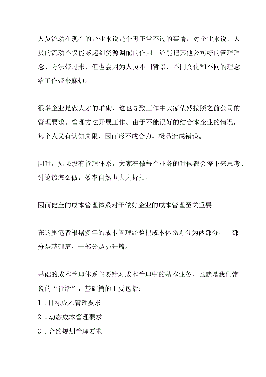 房企如何加强成本风控管理远离审计风险.docx_第2页