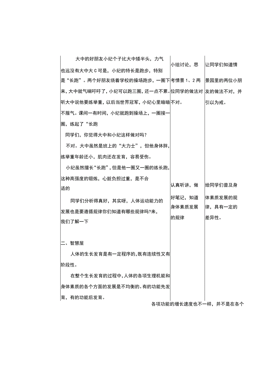 武汉版生命安全教育 四年级 第28课《身体素质发展的敏感期》教案.docx_第3页