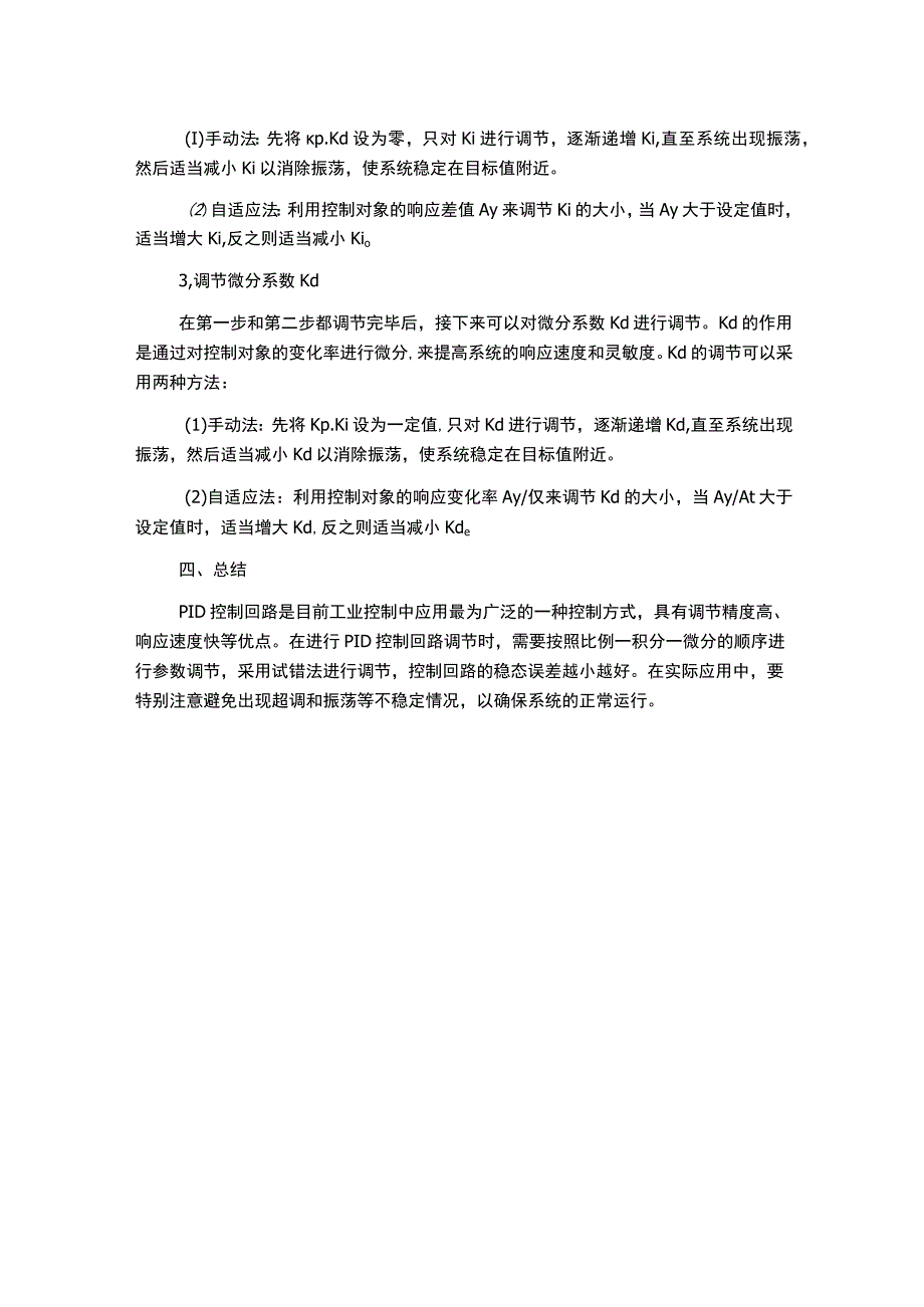 杭和DCS项目PID控制回路调试作业指导书.docx_第2页